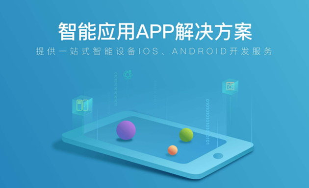 專業(yè)的app定制開發(fā)，提供一站式只能設備